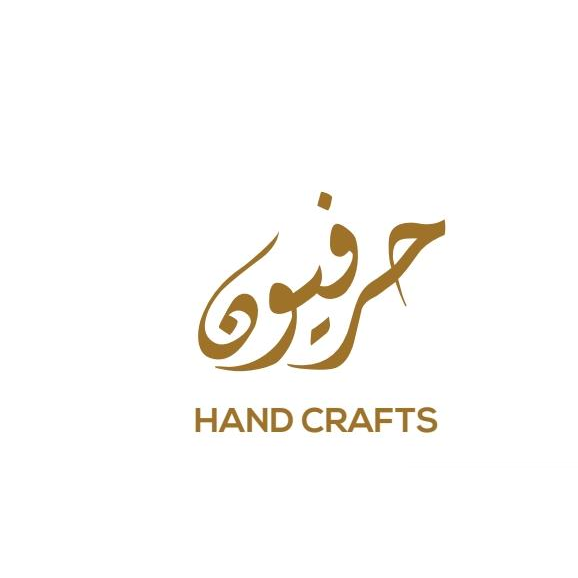 الحرفيون